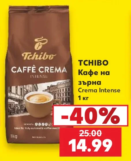 Tchibo Кафе на зърна Crema Intense 1 кг