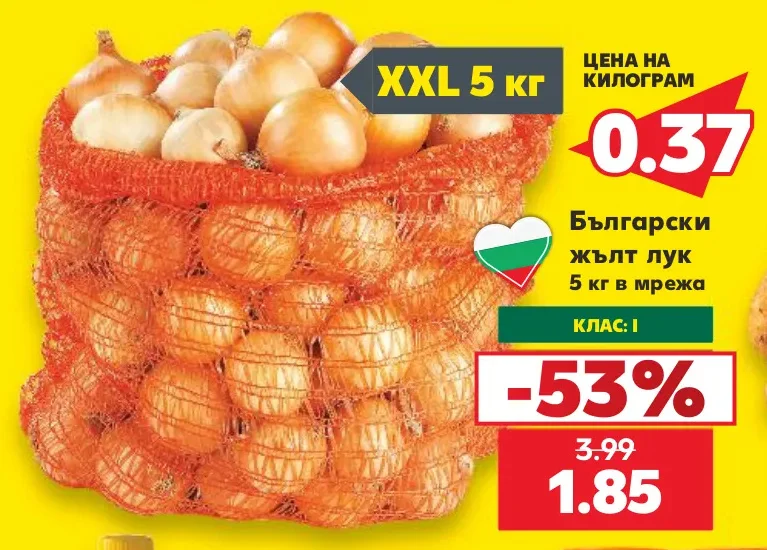 Български жълт лук 5 кг