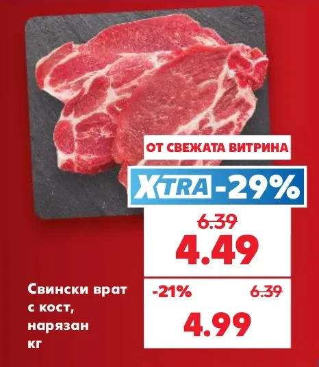 Свински врат с кост, нарязан кг