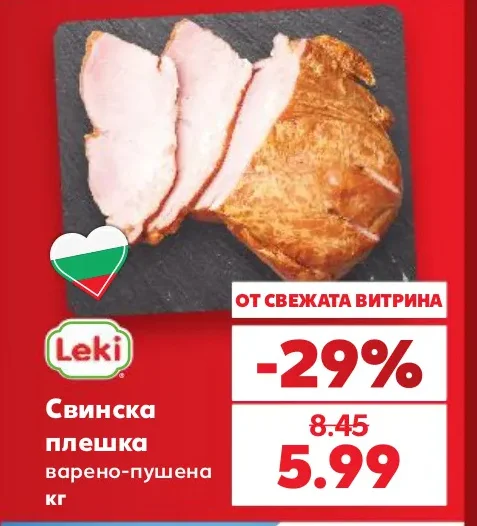 Leki Свинска плешка варено-пушена кг
