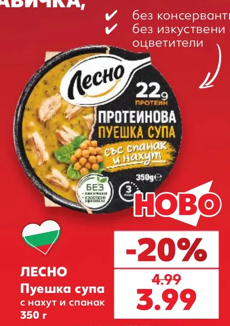 Лесно Пуешка супа с нахут и спанак 350 г