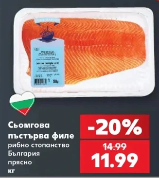 Сьомгова пъстърва филе кг