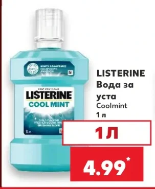 LISTERINE Вода за уста 1 л