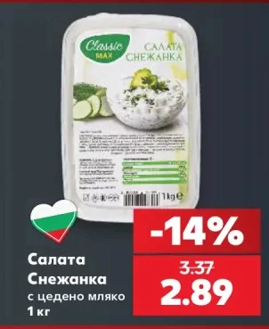 Салата Снежанка 1 кг