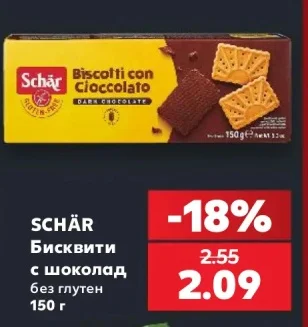 Schär Бисквити с шоколад 150 г