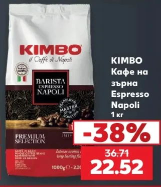 Kimbo Кафе на зърна 1 кг