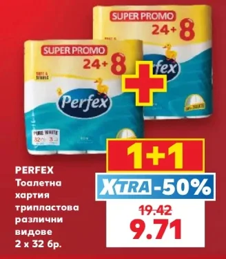 PERFEX ВЗЕМИ 1+1 БЕЗПЛАТНО различни видове 32 бр.