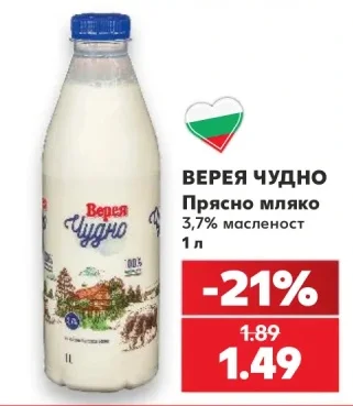 Верея Чудно Прясно мляко 1 л