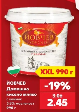 ЙОВЧЕВ Домашно кисело мляко 990 г