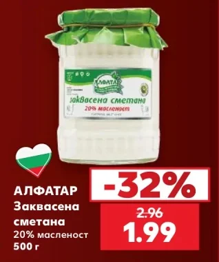 Алфатар Заквасена сметана 500 г