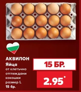 Аквилон Яйца 15 бр.