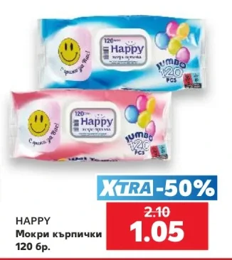Happy Mокри кърпички 120 бр.