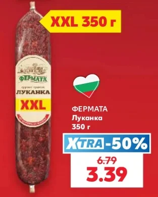 Фермата Луканка 350 г