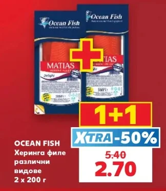 Ocean Fish ВЗЕМИ 1+1 БЕЗПЛАТНО различни видове 200 г
