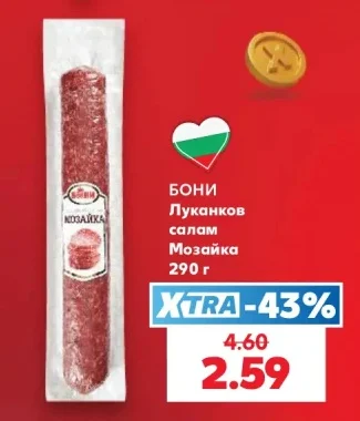 Бони Луканков салам 290 г