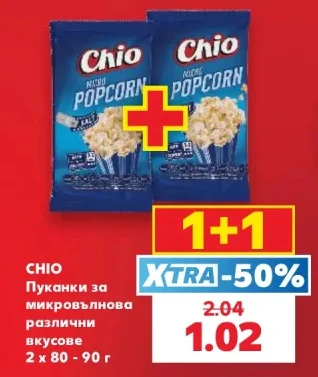 Chio ВЗЕМИ 1+1  БЕЗПЛАТНО различни вкусове 80 - 90 г
