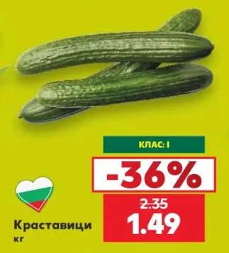 Краставици кг