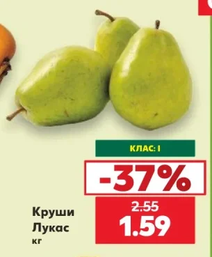 Круши Лукас кг
