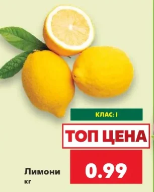 Лимони кг