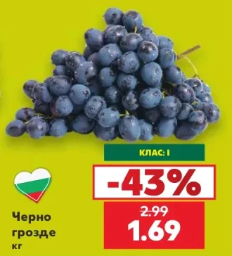 Черно грозде кг