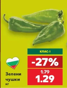 Зелени чушки кг
