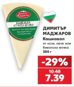 Димитър Маджаров Кашкавал 380 г