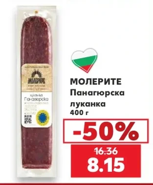 Молерите Панагюрска луканка 400 г