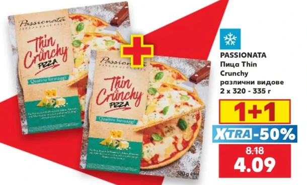 Passionata ВЗЕМИ 1+1 БЕЗПЛАТНО различни видове 320 - 335 г
