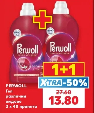 Perwoll ВЗЕМИ 1+1  БЕЗПЛАТНО различни видове 40 пранета