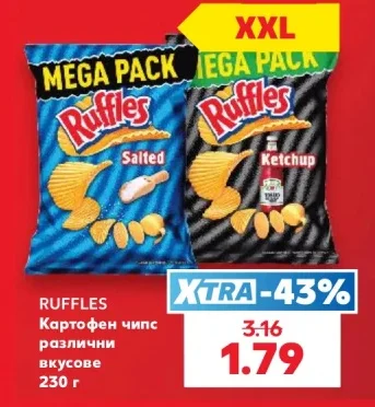 Ruffles Картофен чипс различни вкусове 230 г