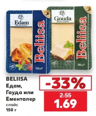 BELIISA Едам, Гауда или Ементалер 150 г