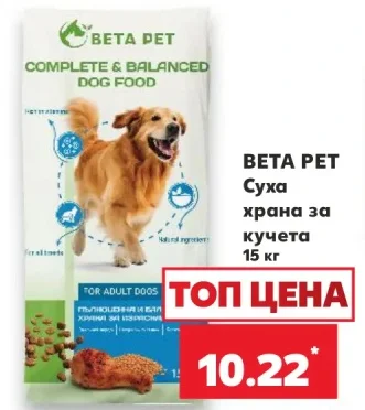 Beta Pet Суха храна за кучета 15 кг