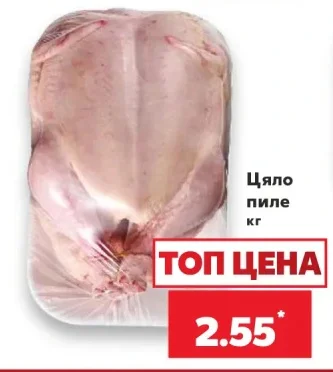 Цяло пиле кг