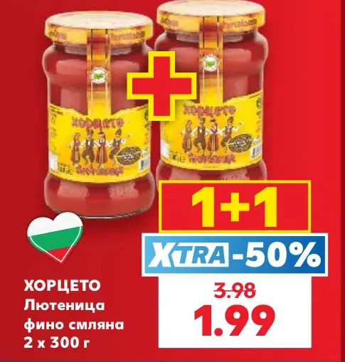 ХОРЦЕТО Лютеница фино смляна 2 х 300 г