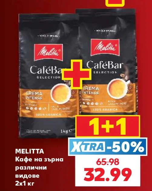 MELITTA Кафе на зърна различни видове 2х1 кг