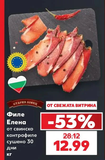 СТАРИЯ ЛОВЕЦ Филе Елена от свинско контрафиле сушено 30 дни кг