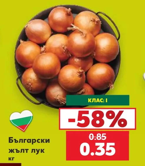 Български жълт лук