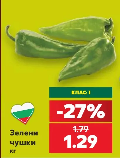 Зелени чушки кг