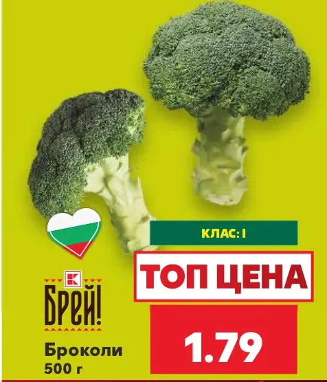 Брей! Броколи 500 г