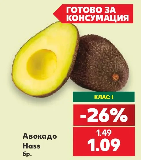Авокадо Hass 1 бр.