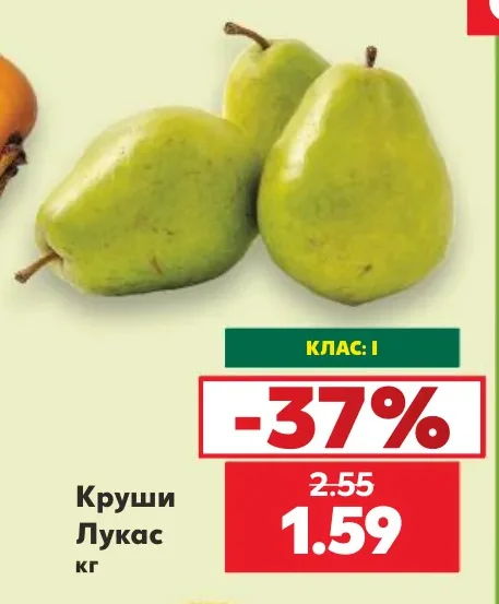 Круши Лукас кг