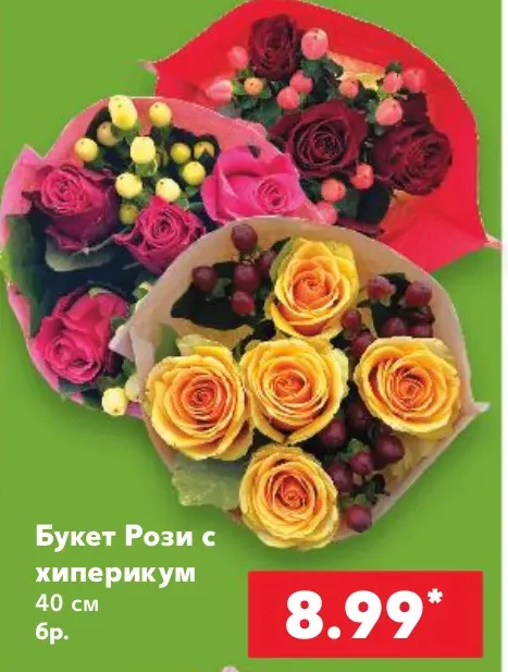 Букет Рози с хиперикум 40 см
