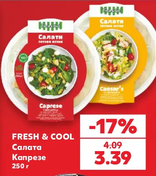 FRESH & COOL Салата Капрезе 250 г