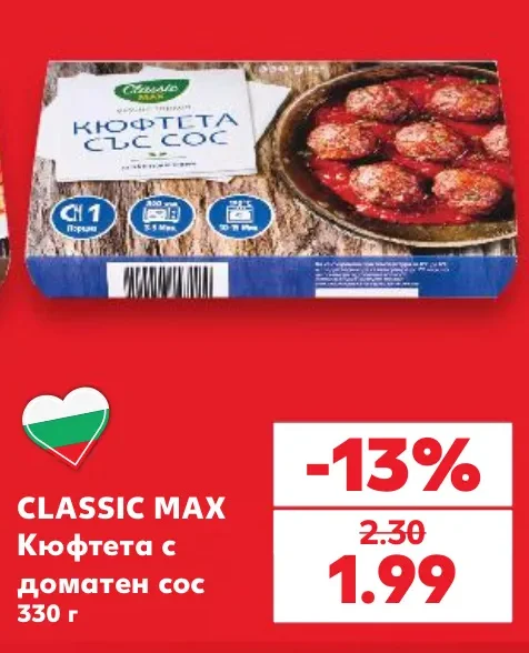 CLASSIC MAX Кюфтета с доматен сос 330 г