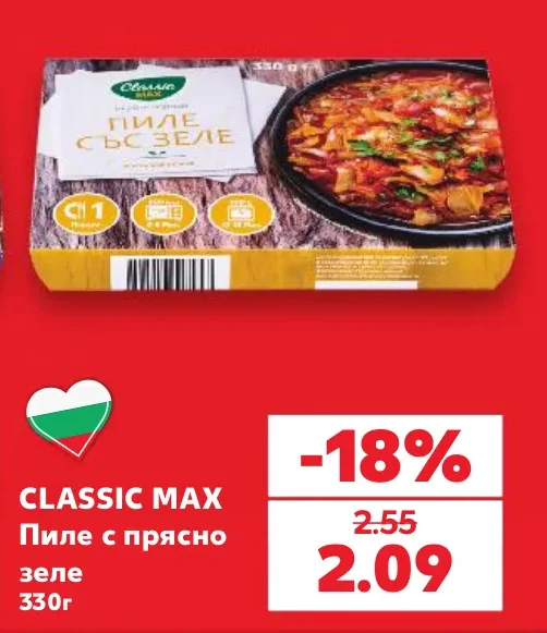 CLASSIC MAX Пиле с прясно зеле 330г