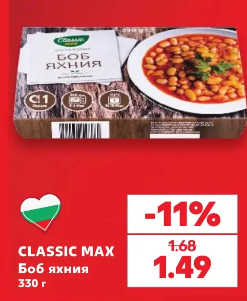 CLASSIC MAX Боб яхния 330 г
