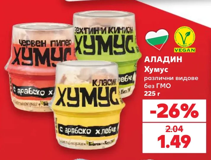 АЛАДИН Хумус различни видове без ГМО 225 г