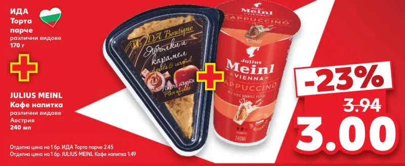 ИДА, JULIUS MEINL ИДА Торта парче различни видове + JULIUS MEINL Кафе напитка различни видове 170 г + 240 мл