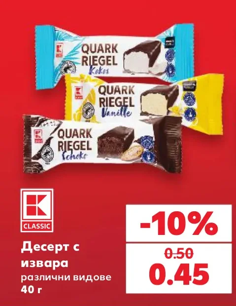 CLASSIC Десерт с извара различни видове 40 г