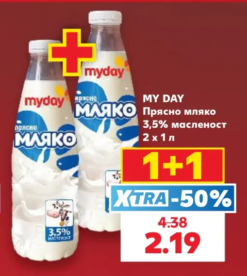 MY DAY Прясно мляко 3,5% масленост 2 х 1 л